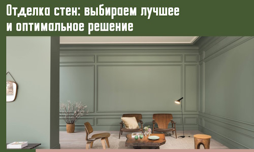 Отделка стен: выбираем лучшее и оптимальное решение в Тихорецке