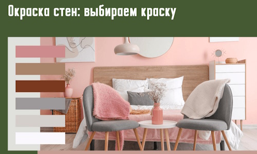 Окраска стен: выбираем краску в Тихорецке. 